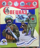 Отдается в дар Книжки для мальчишки
