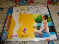 Отдается в дар диск с гимнастикой