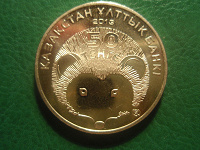 Отдается в дар Казахстан — монета с ёжиком:)