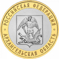 Отдается в дар 10 рублей биметалл Архангельская область