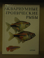 Отдается в дар Книги для аквариумистов