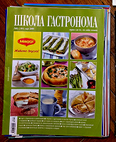 Отдается в дар Коллекция журналов «Школа гастронома»