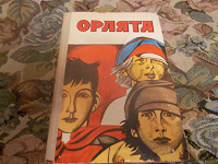 Отдается в дар Книга для детей