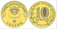 Отдается в дар 10 руб. ГВС. Тихвин.