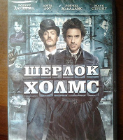 Отдается в дар DVD «Шерлок Холмс»