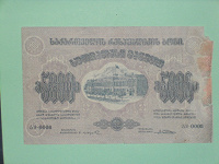 Отдается в дар Грузия 5000рублей 1921года