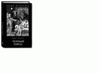 Отдается в дар книги: Акунин и театр Квартет И