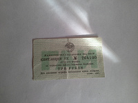 Отдается в дар квитанция ГАИ 1983 год