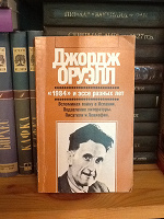 Отдается в дар Джордж Оруэлл