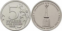 Отдается в дар Монета 5 рублей
