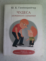 Книга о воспитании