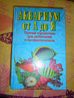 Отдается в дар Любителям Аквариума