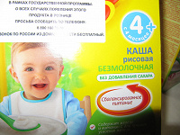 Отдается в дар Каша малютка
