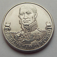 Отдается в дар Монета 2 рубля М.Б. Барклай де Толли (2012)