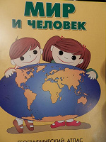 Отдается в дар Мир и человек