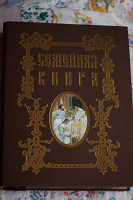 Отдается в дар Семейная книга