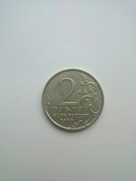 Отдается в дар Монета 2 рубля 2000 — Москва
