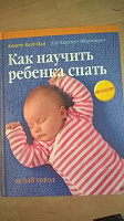 Отдается в дар книга «Как научить ребенка спать»