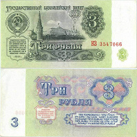 Отдается в дар 3 рубля 1961 года