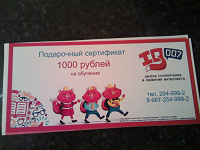 Отдается в дар Сертификат