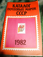 Отдается в дар Каталог почтовых марок