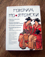 Отдается в дар Самоучитель японского языка