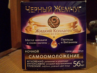 Отдается в дар Ночной крем «Чёрный жемчуг» 56+