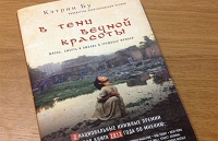 Отдается в дар Книга «В тени вечной красоты»