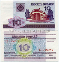 Отдается в дар 10 рублей 2000