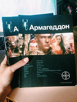 Отдается в дар Книги Армагеддон, 2 тома