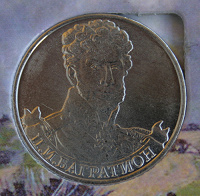 Отдается в дар Монеты Отечественной войне 1812 года