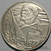 Отдается в дар юбилейный рубль 60 лет советской власти