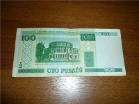 Отдается в дар 100 белорусских рублей 2000г.