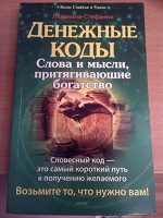 Отдается в дар +Денежные коды