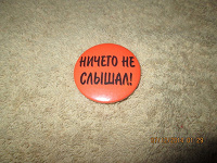 Отдается в дар Значок