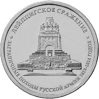 Отдается в дар Монета 5 рублей