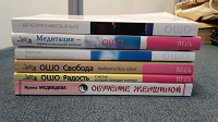 Отдается в дар Книги ОШО