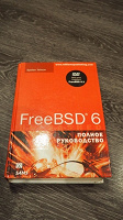 Отдается в дар Полное руководство по FreeBSD 6 (Брайан Тайман)