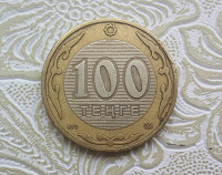 Отдается в дар 100 тенге Казахстана