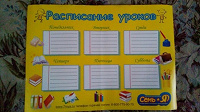 Отдается в дар Расписание уроков