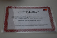 Отдается в дар Сертификат на посещение любого семинара ТелекомПлюс ПЕРМЬ
