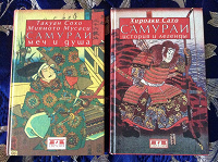 Отдается в дар Книги «Самураи»