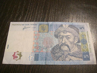Отдается в дар 5 гривен Украины