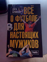 Отдается в дар книга для настоящих футболистов