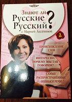 Отдается в дар 3 dvd. знают ли русские русский?