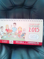 Отдается в дар Настольный календарик на 2015!