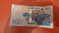 Отдается в дар 500 тенге Казахстан.