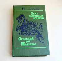 Отдается в дар А. Волков " Волшебник Изумрудного города"