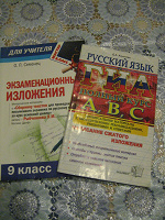 Отдается в дар Пособия для сдачи экзамена по русскому языку 9 класс