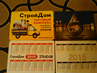 Отдается в дар Календари на 2015 год